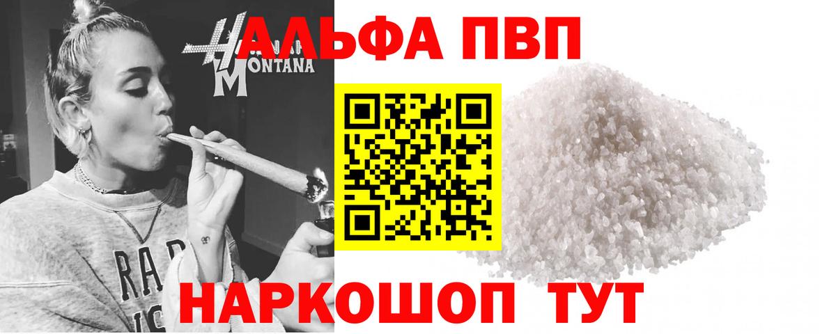 A-PVP Соль Медногорск