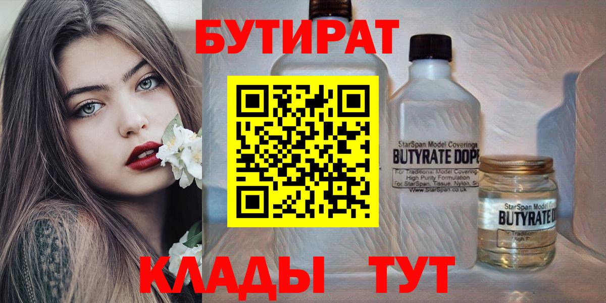 Медногорск  Бутират 1.4BDO  Вход с VPN 