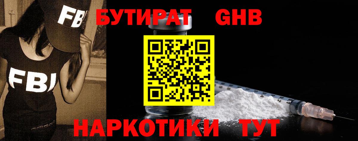 БУТИРАТ бутандиол Медногорск