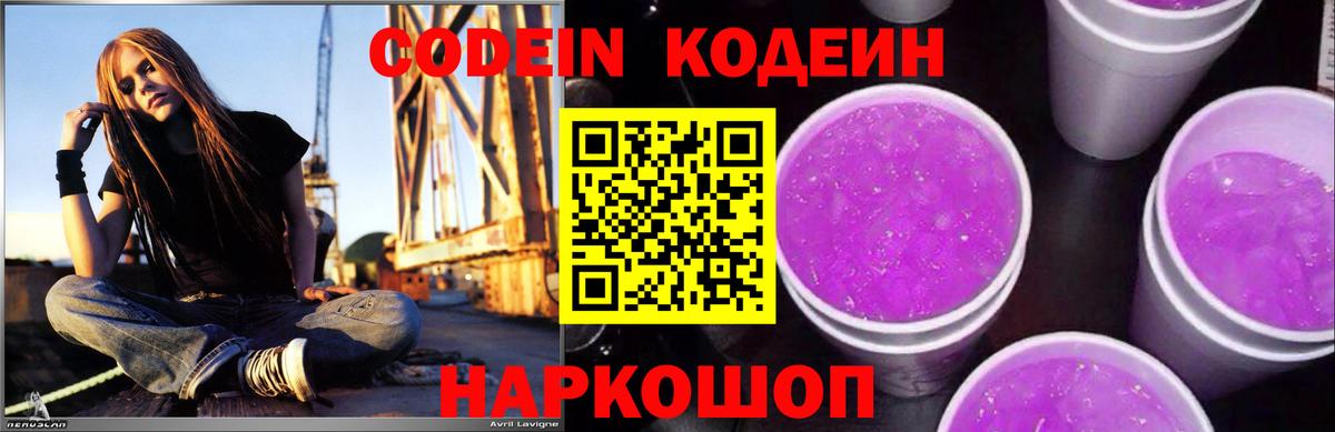 Кодеиновый сироп Lean Purple Drank  Вход с VPN  купить наркоту  Медногорск  Codein напиток Lean (лин) 
