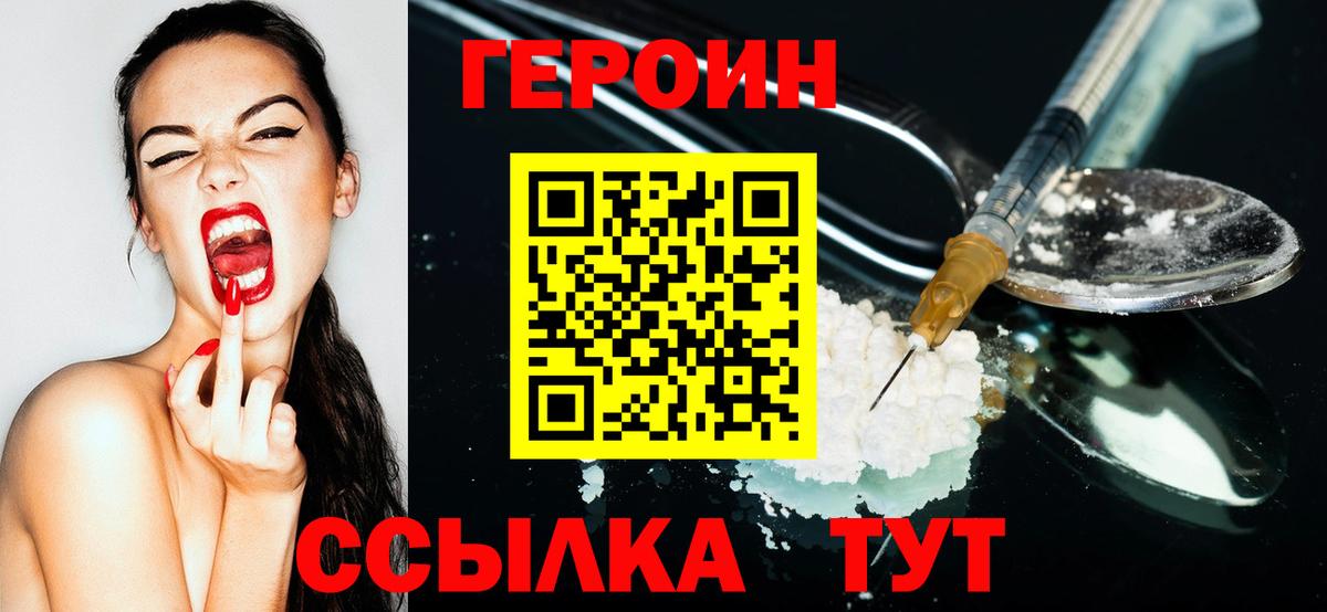 ГЕРОИН хмурый Медногорск