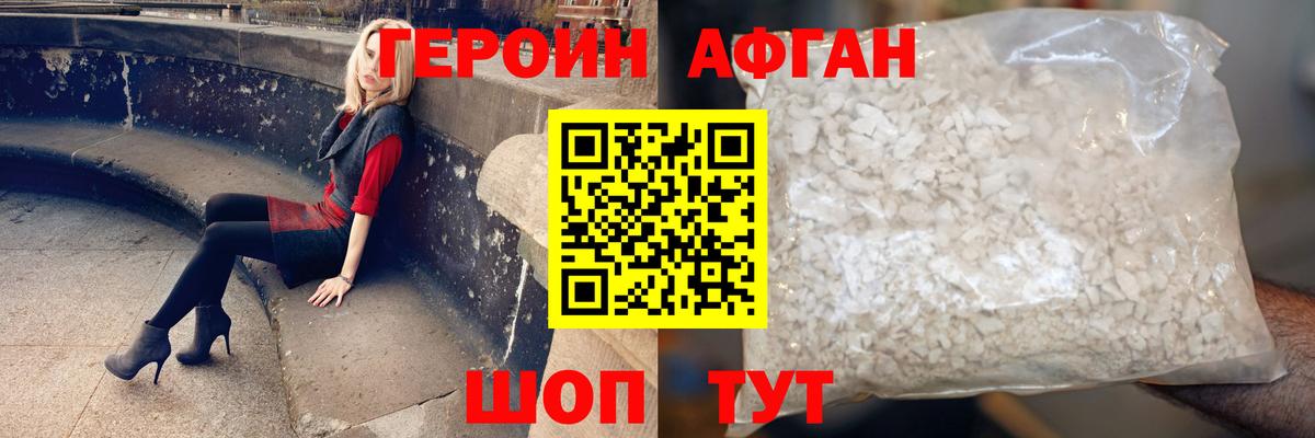 Героин афганец  Вход с VPN  Медногорск 