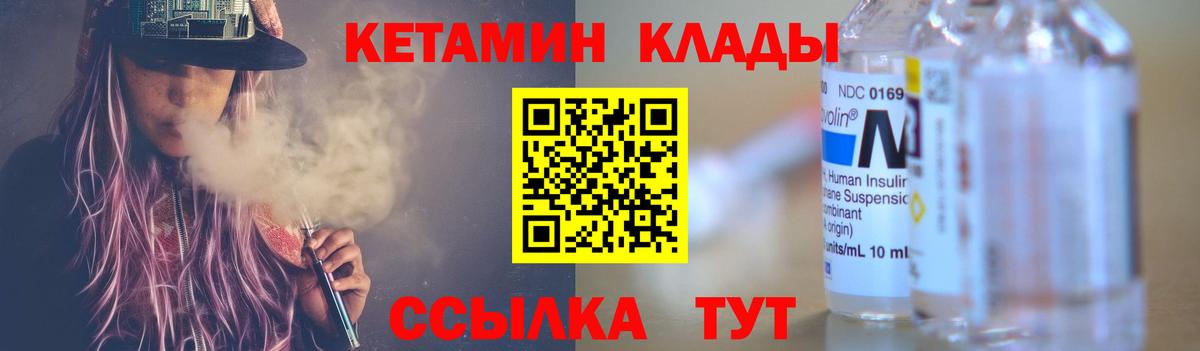 КЕТАМИН VHQ Медногорск