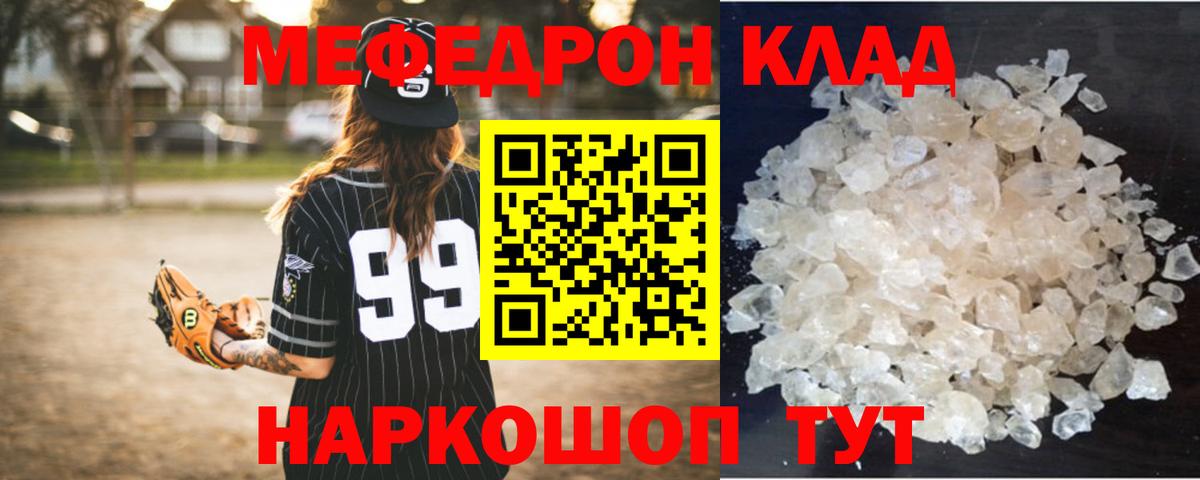 Медногорск  Мефедрон mephedrone  Вход с VPN  МЯУ-МЯУ  Мефедрон кристаллы 