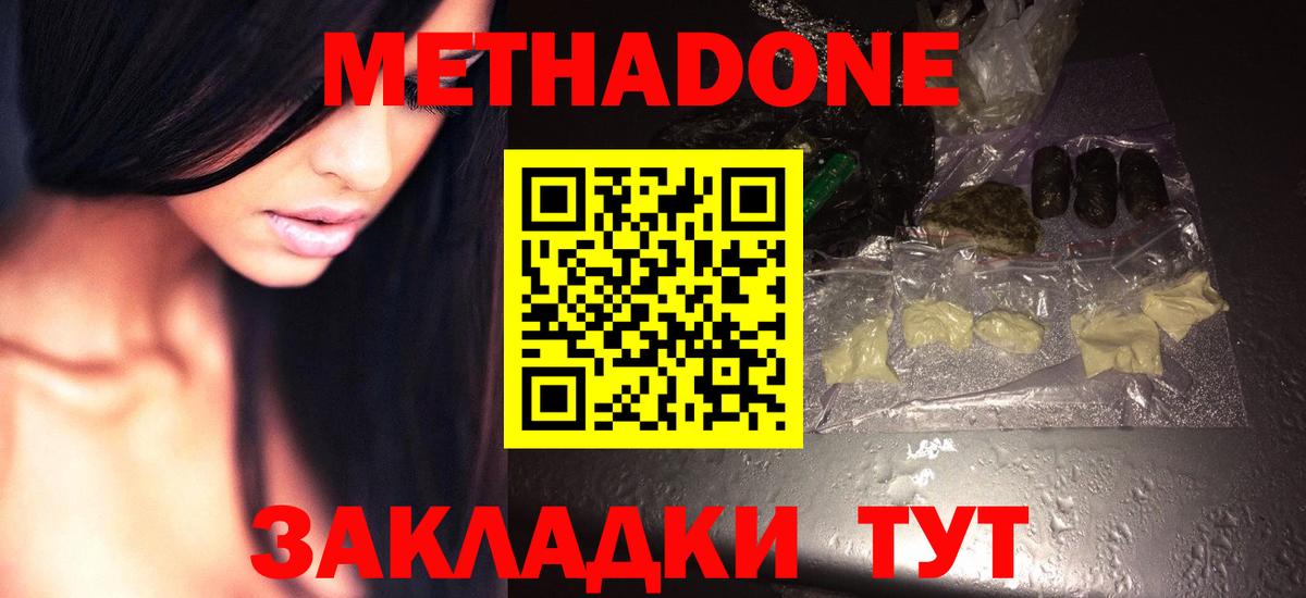 МЕТАДОН methadone  МЕТАДОН кристалл  Вход с VPN  Медногорск 